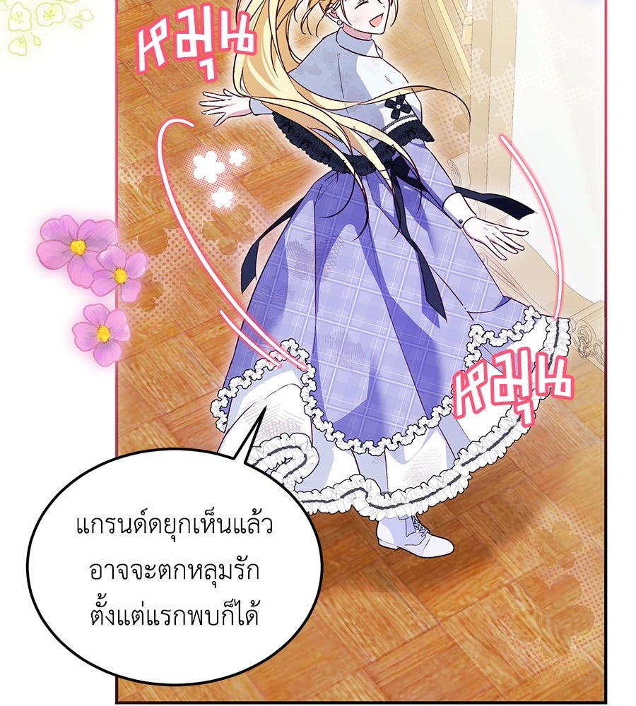 แกรนด์ดัชเชสล็อกมง - หน้า 93