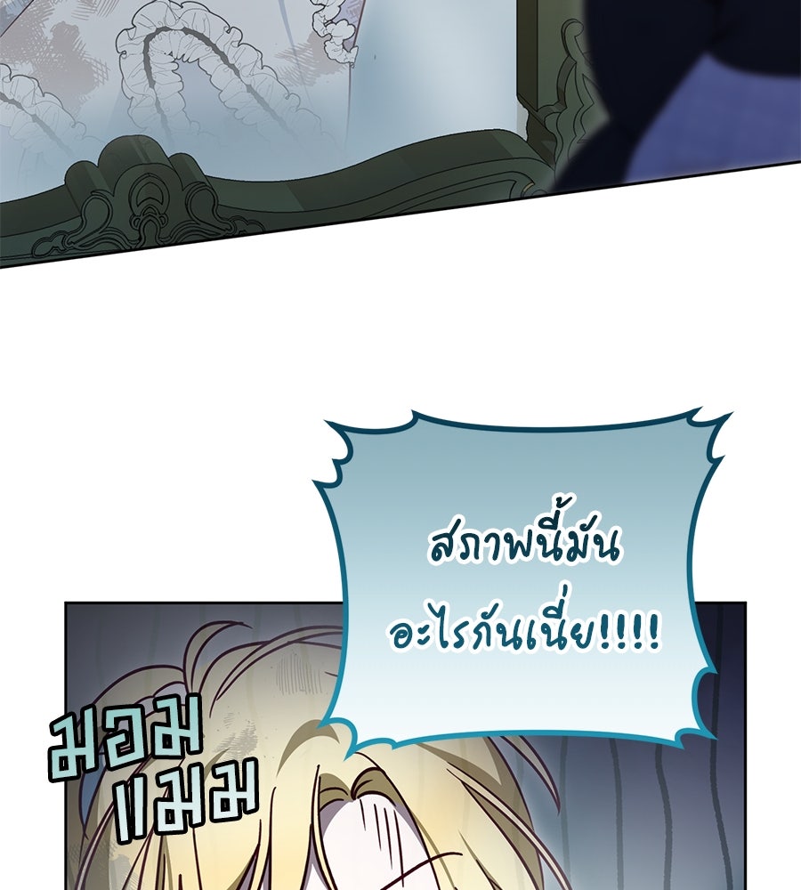 แกรนด์ดัชเชสล็อกมง - หน้า 96