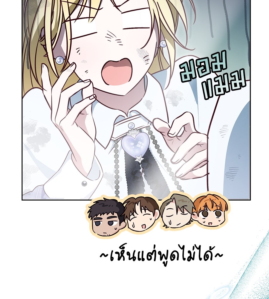 แกรนด์ดัชเชสล็อกมง - หน้า 97