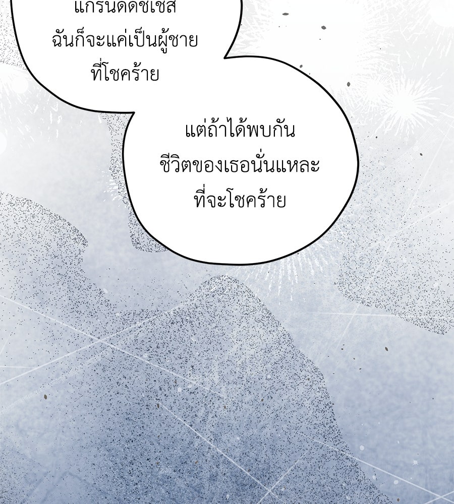 แกรนด์ดัชเชสล็อกมง - หน้า 100