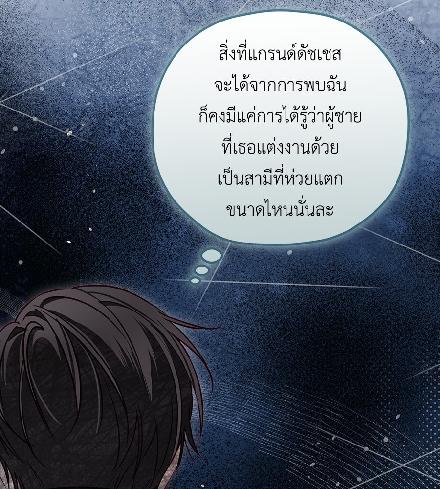 แกรนด์ดัชเชสล็อกมง - หน้า 101