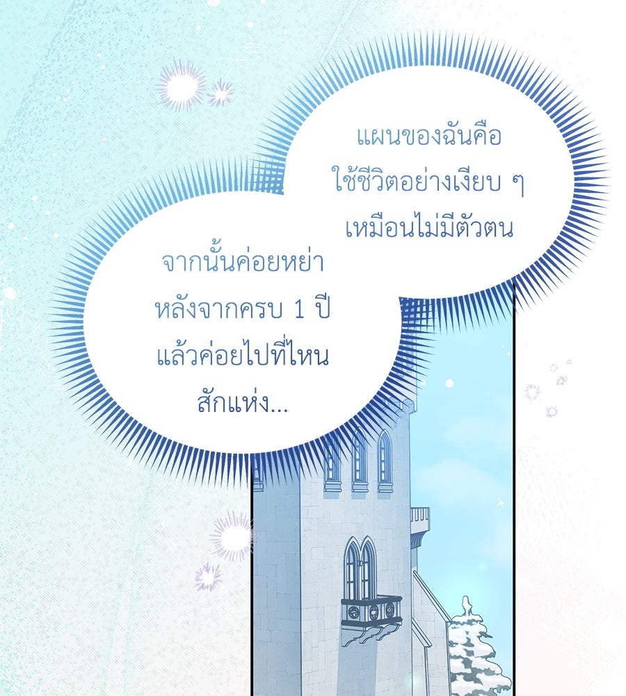 แกรนด์ดัชเชสล็อกมง - หน้า 124