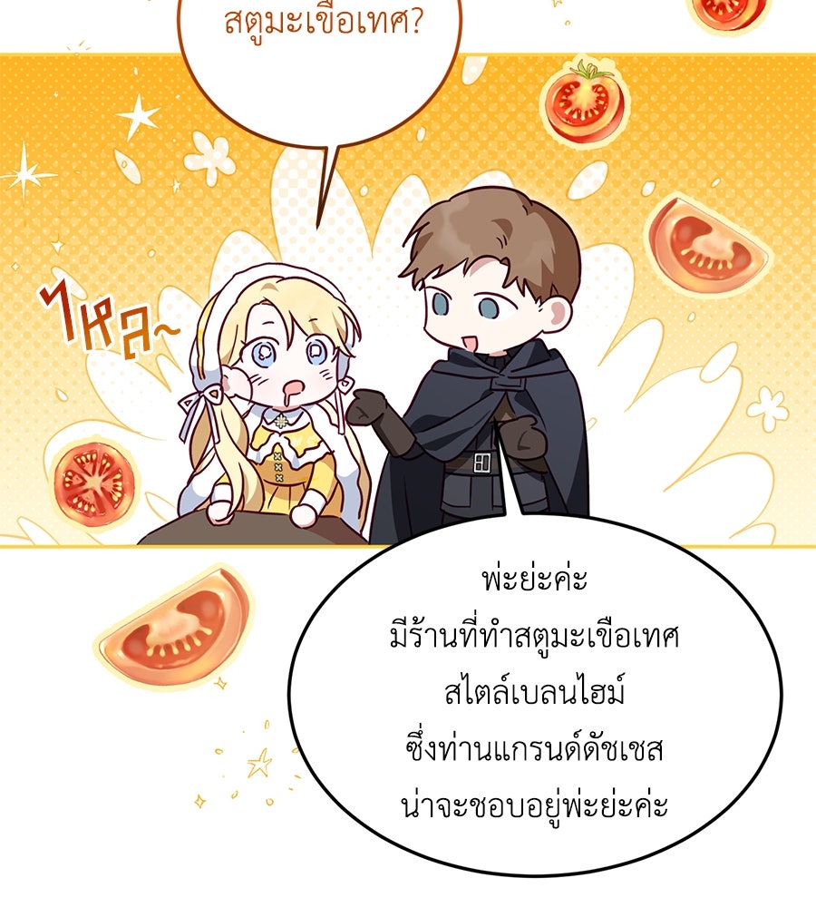แกรนด์ดัชเชสล็อกมง - หน้า 129