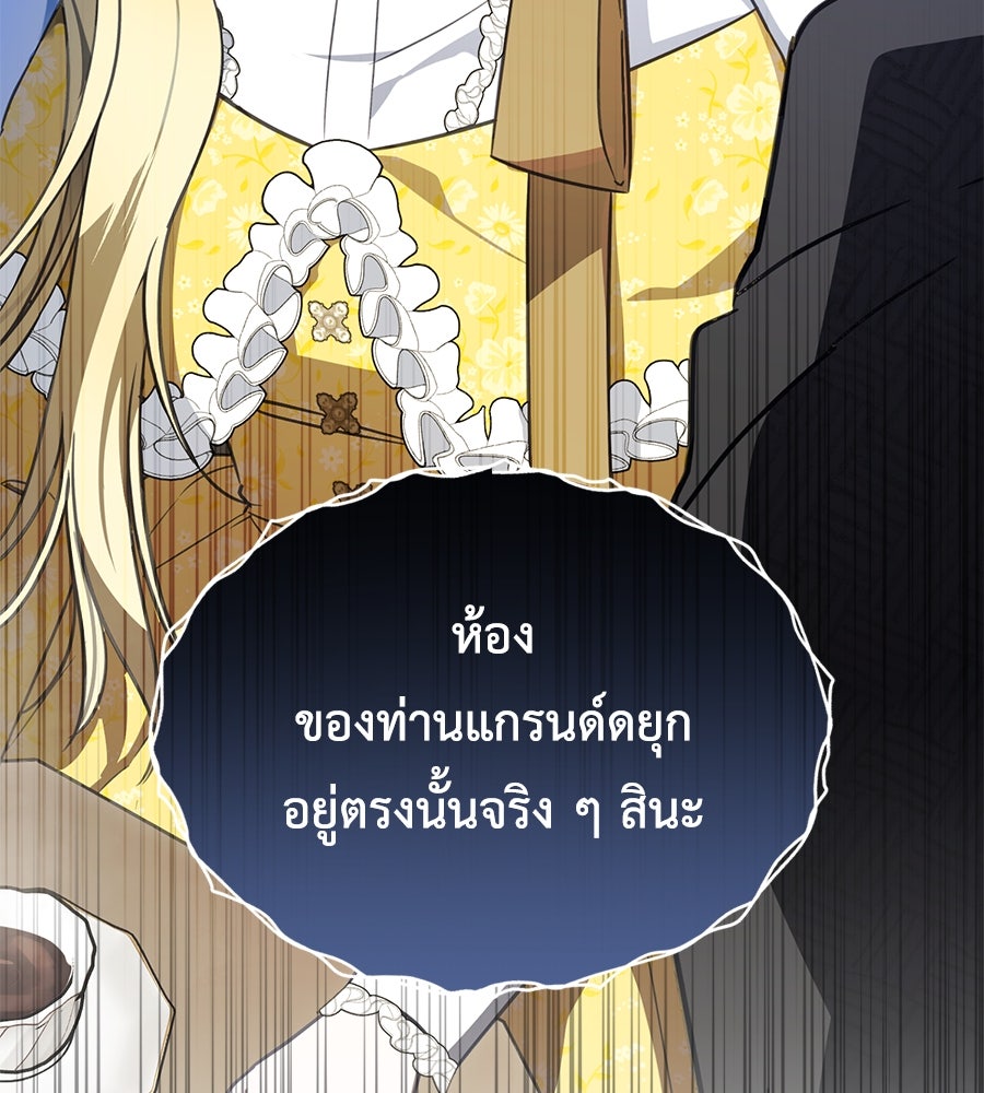 แกรนด์ดัชเชสล็อกมง - หน้า 136