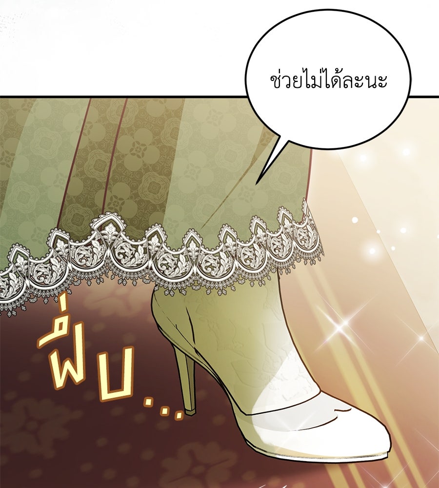 แกรนด์ดัชเชสล็อกมง - หน้า 17