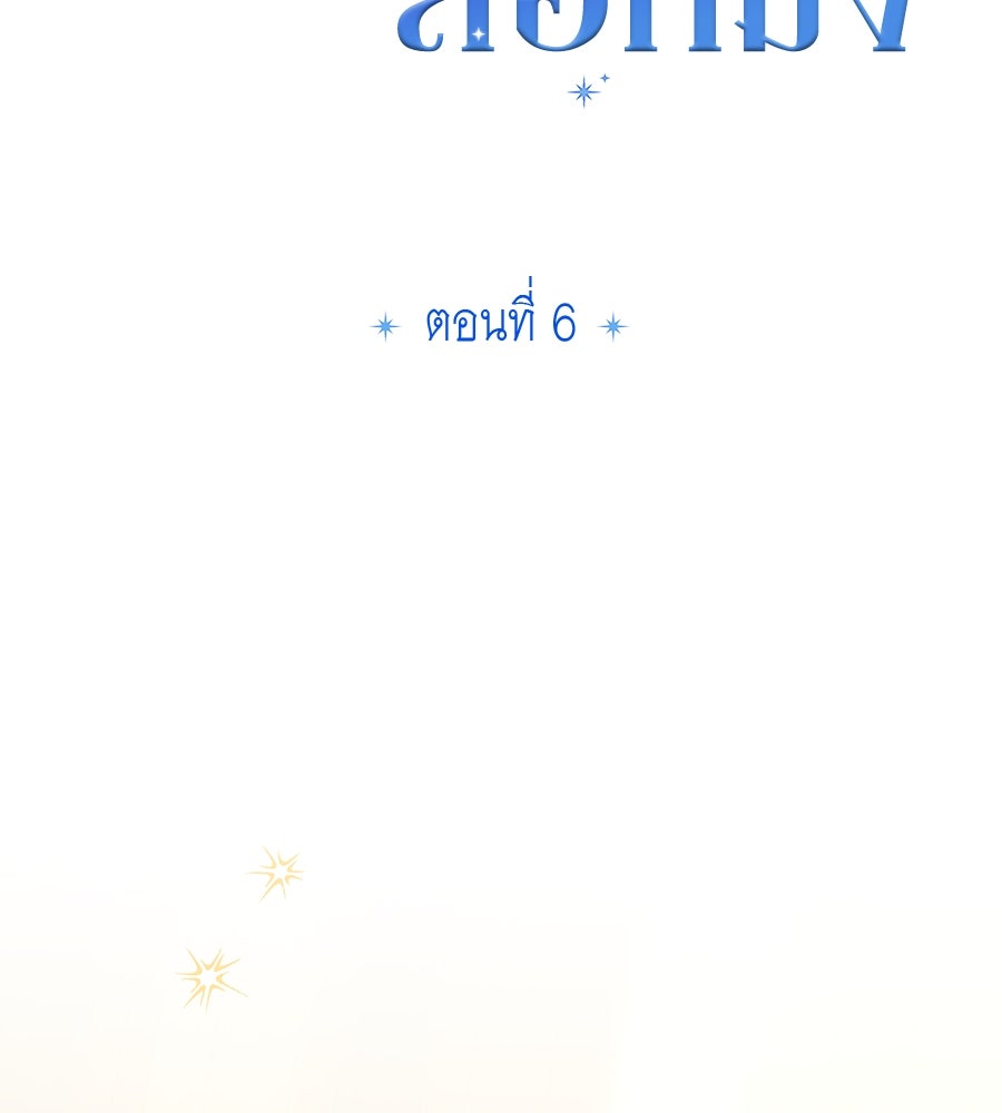 แกรนด์ดัชเชสล็อกมง - หน้า 27