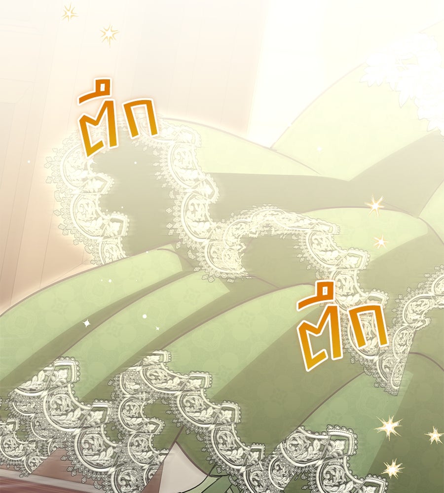 แกรนด์ดัชเชสล็อกมง - หน้า 28