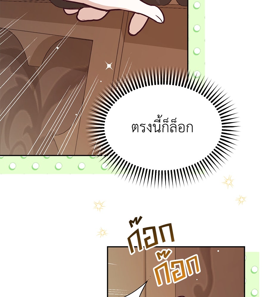 แกรนด์ดัชเชสล็อกมง - หน้า 30