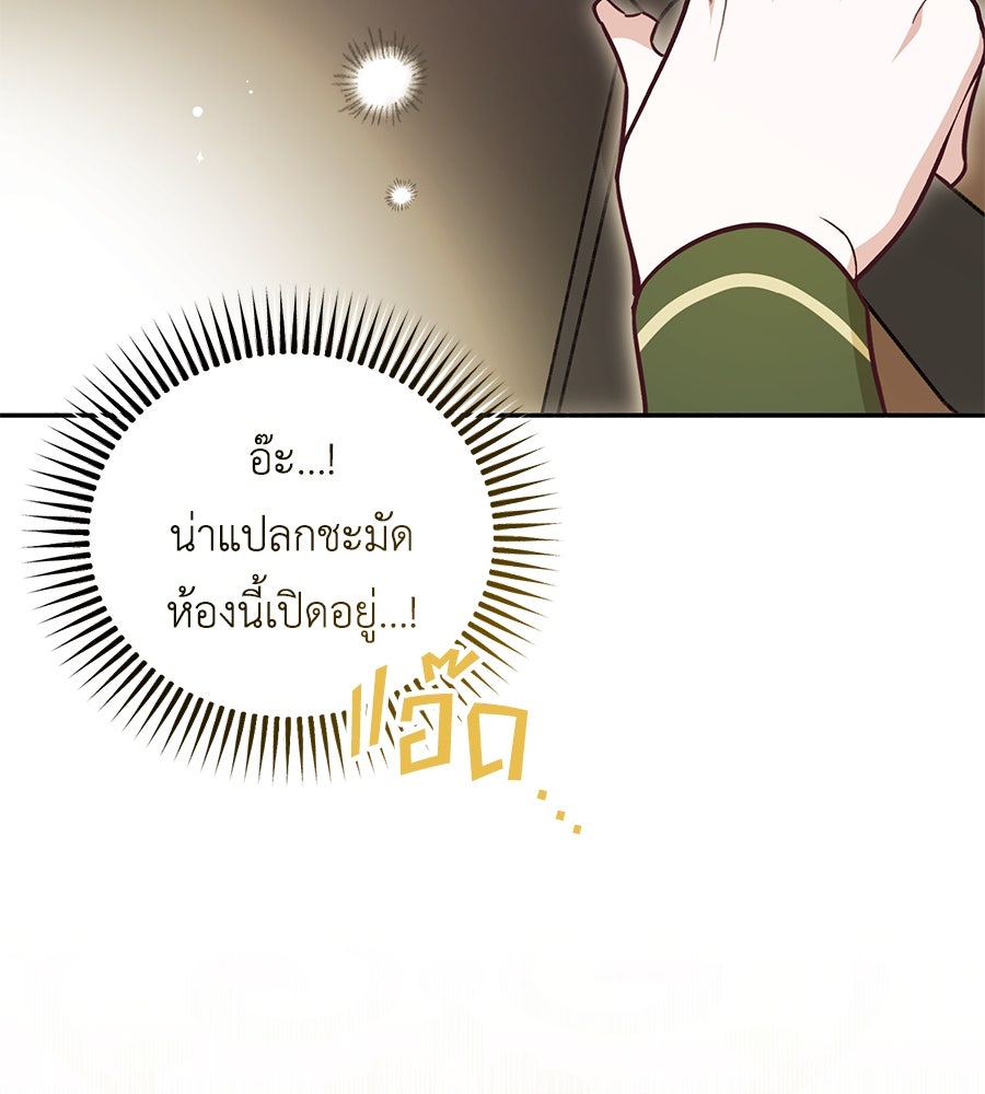 แกรนด์ดัชเชสล็อกมง - หน้า 34