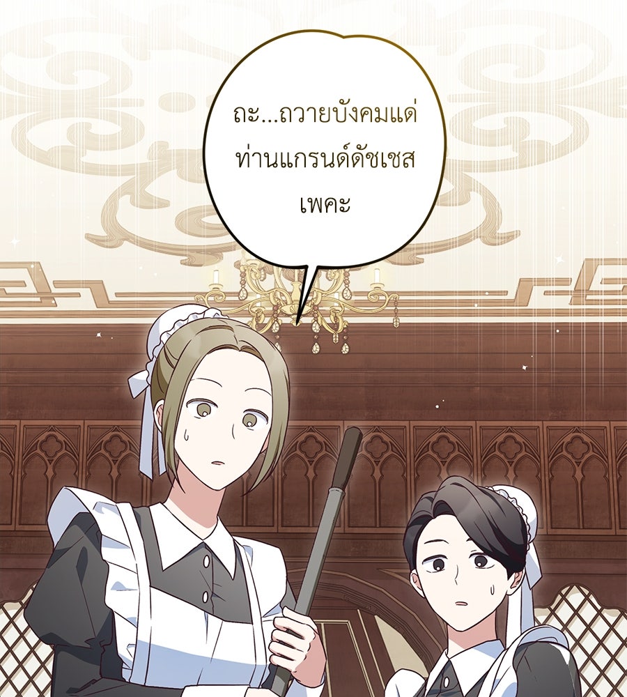 แกรนด์ดัชเชสล็อกมง - หน้า 35