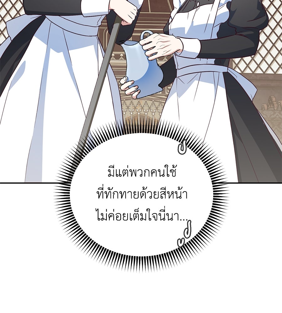 แกรนด์ดัชเชสล็อกมง - หน้า 36