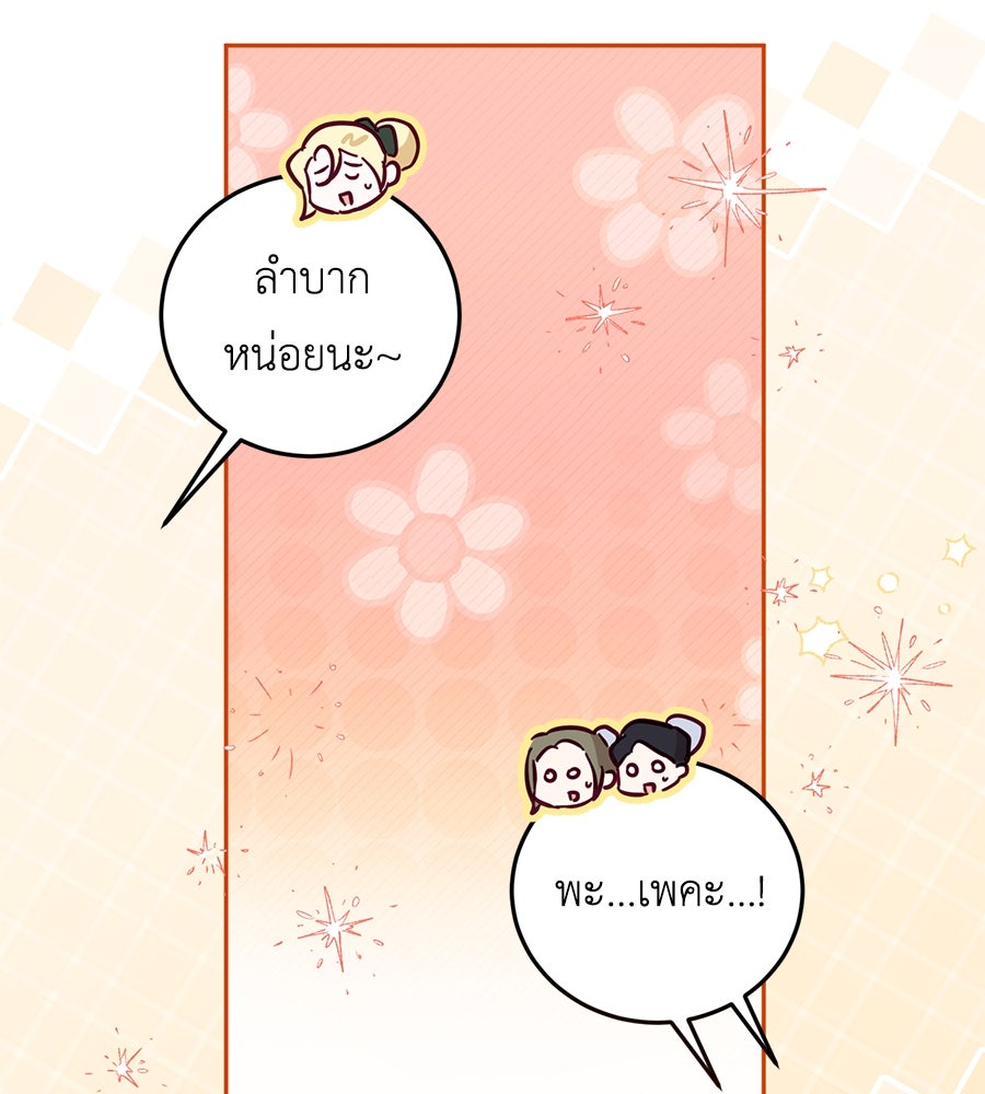 แกรนด์ดัชเชสล็อกมง - หน้า 37