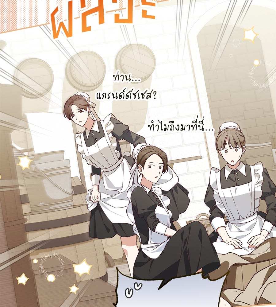 แกรนด์ดัชเชสล็อกมง - หน้า 39