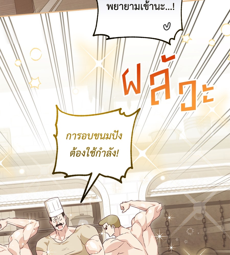 แกรนด์ดัชเชสล็อกมง - หน้า 40