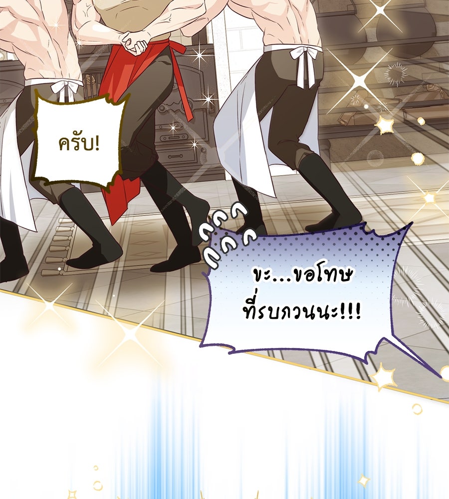 แกรนด์ดัชเชสล็อกมง - หน้า 41