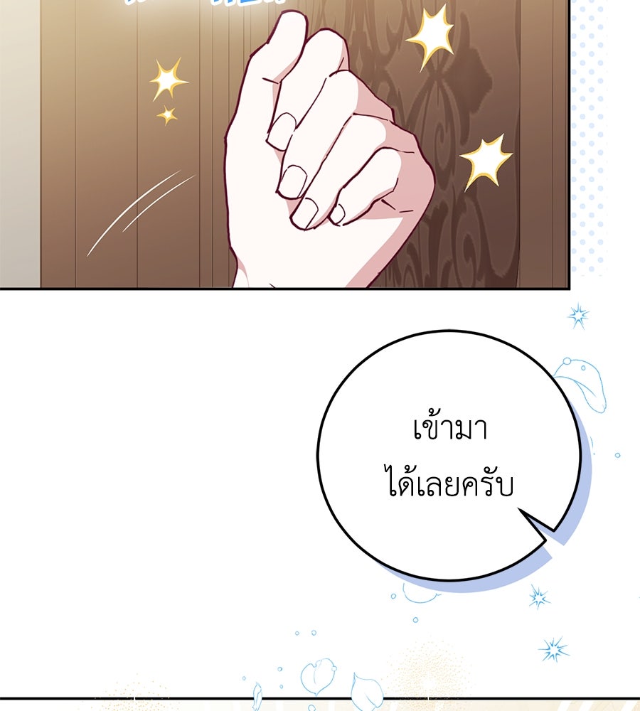 แกรนด์ดัชเชสล็อกมง - หน้า 45