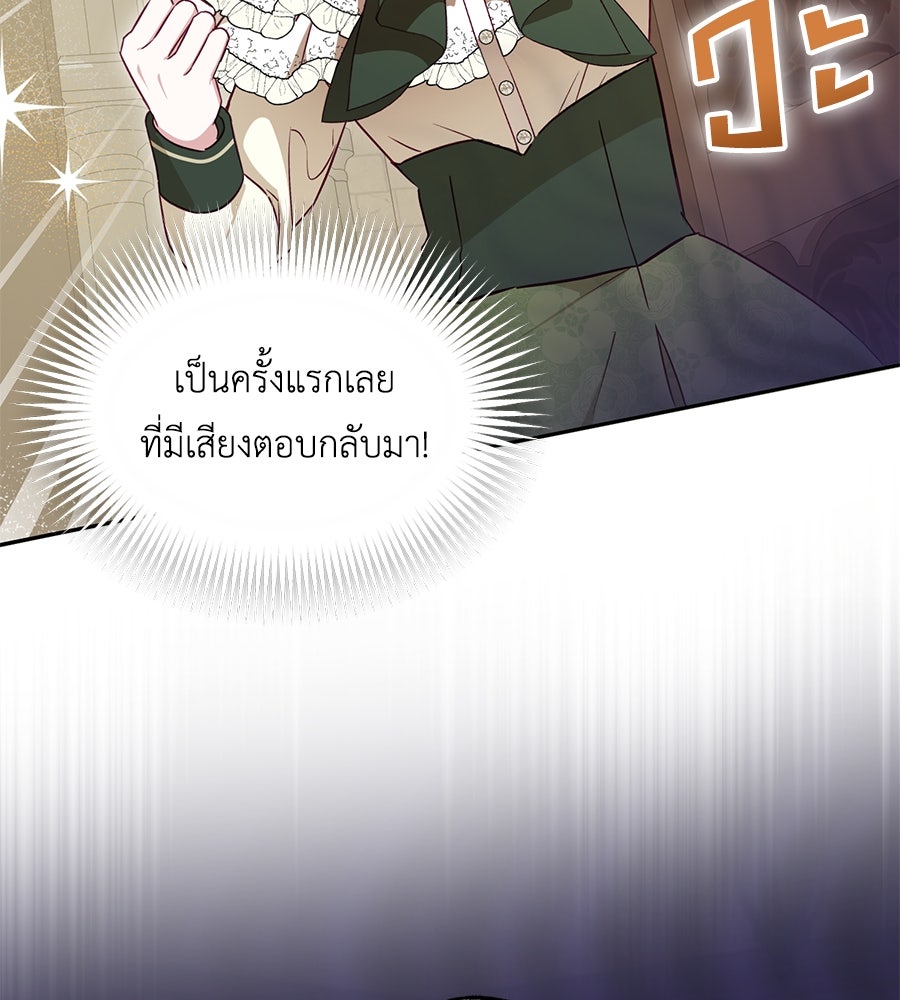 แกรนด์ดัชเชสล็อกมง - หน้า 47