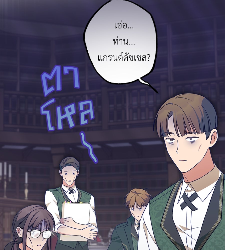 แกรนด์ดัชเชสล็อกมง - หน้า 48