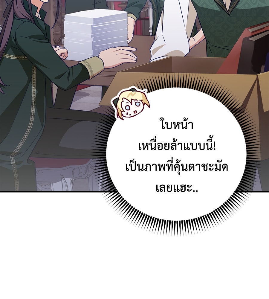 แกรนด์ดัชเชสล็อกมง - หน้า 49