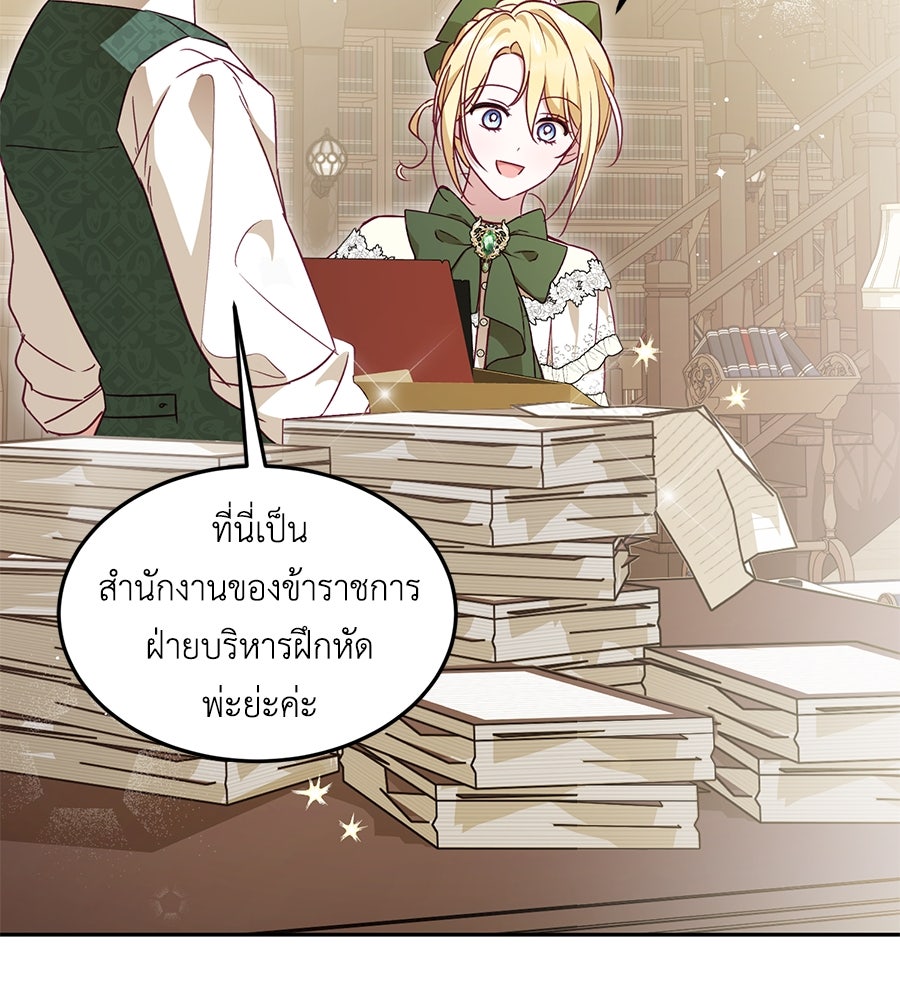 แกรนด์ดัชเชสล็อกมง - หน้า 52