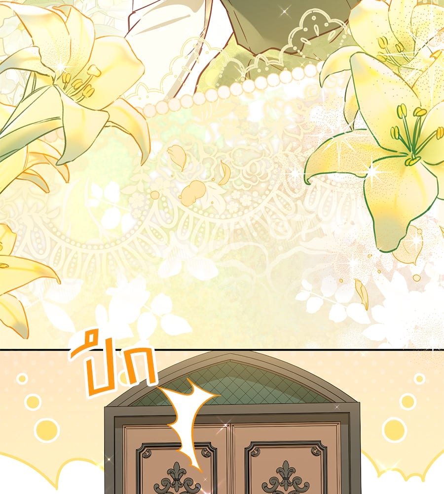 แกรนด์ดัชเชสล็อกมง - หน้า 58