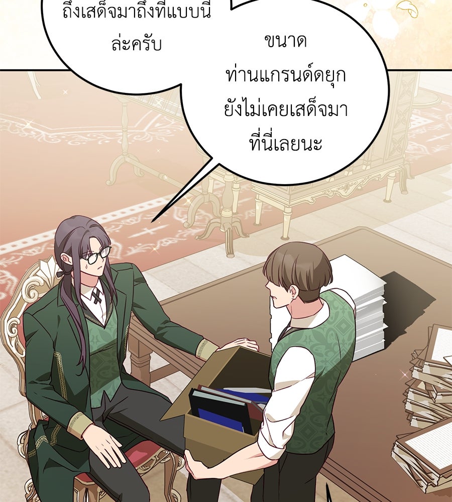 แกรนด์ดัชเชสล็อกมง - หน้า 60
