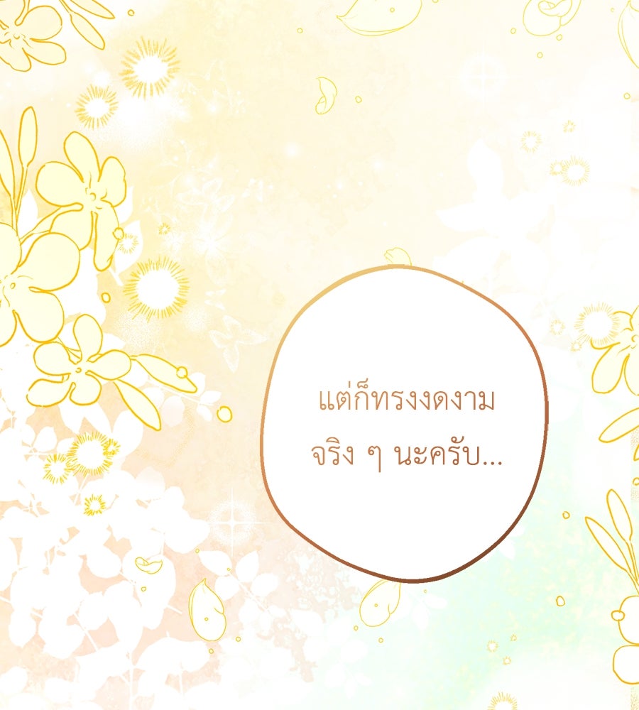 แกรนด์ดัชเชสล็อกมง - หน้า 63