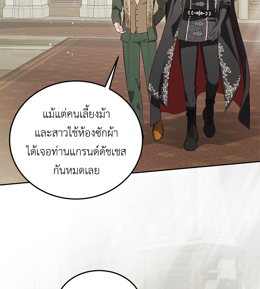 แกรนด์ดัชเชสล็อกมง - หน้า 67