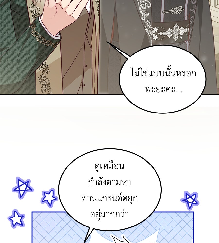 แกรนด์ดัชเชสล็อกมง - หน้า 69