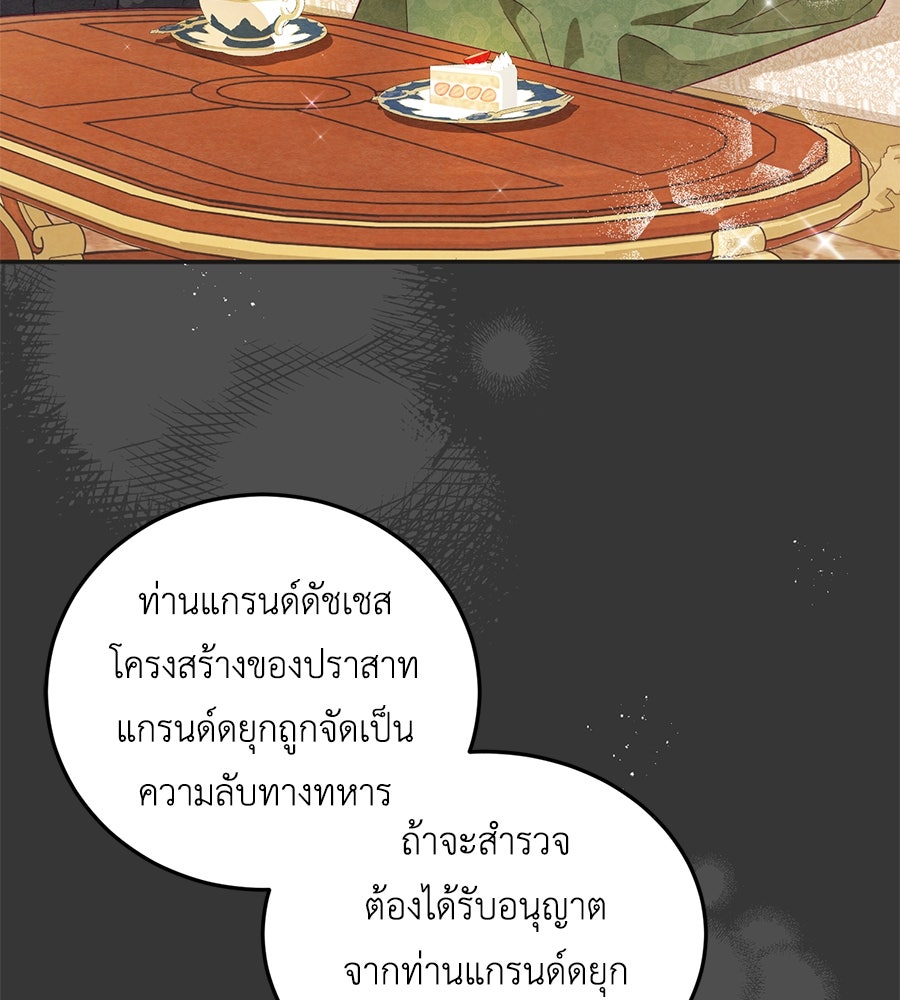 แกรนด์ดัชเชสล็อกมง - หน้า 7