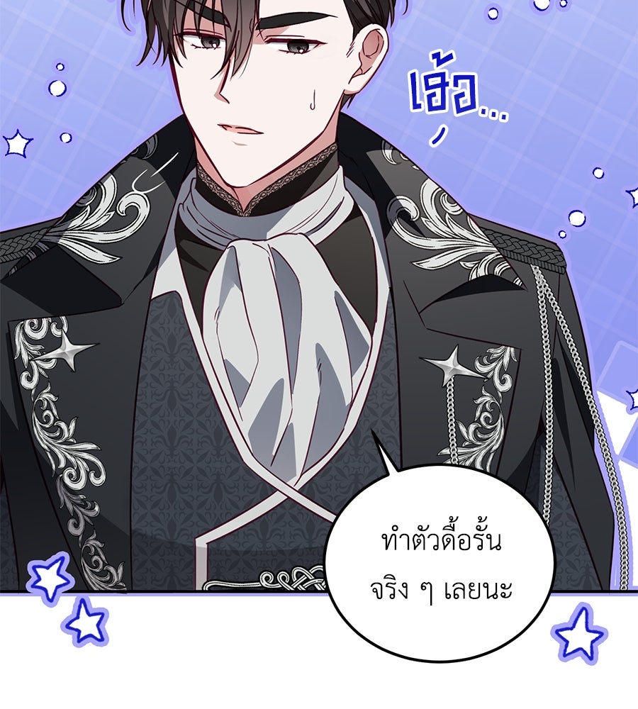 แกรนด์ดัชเชสล็อกมง - หน้า 71