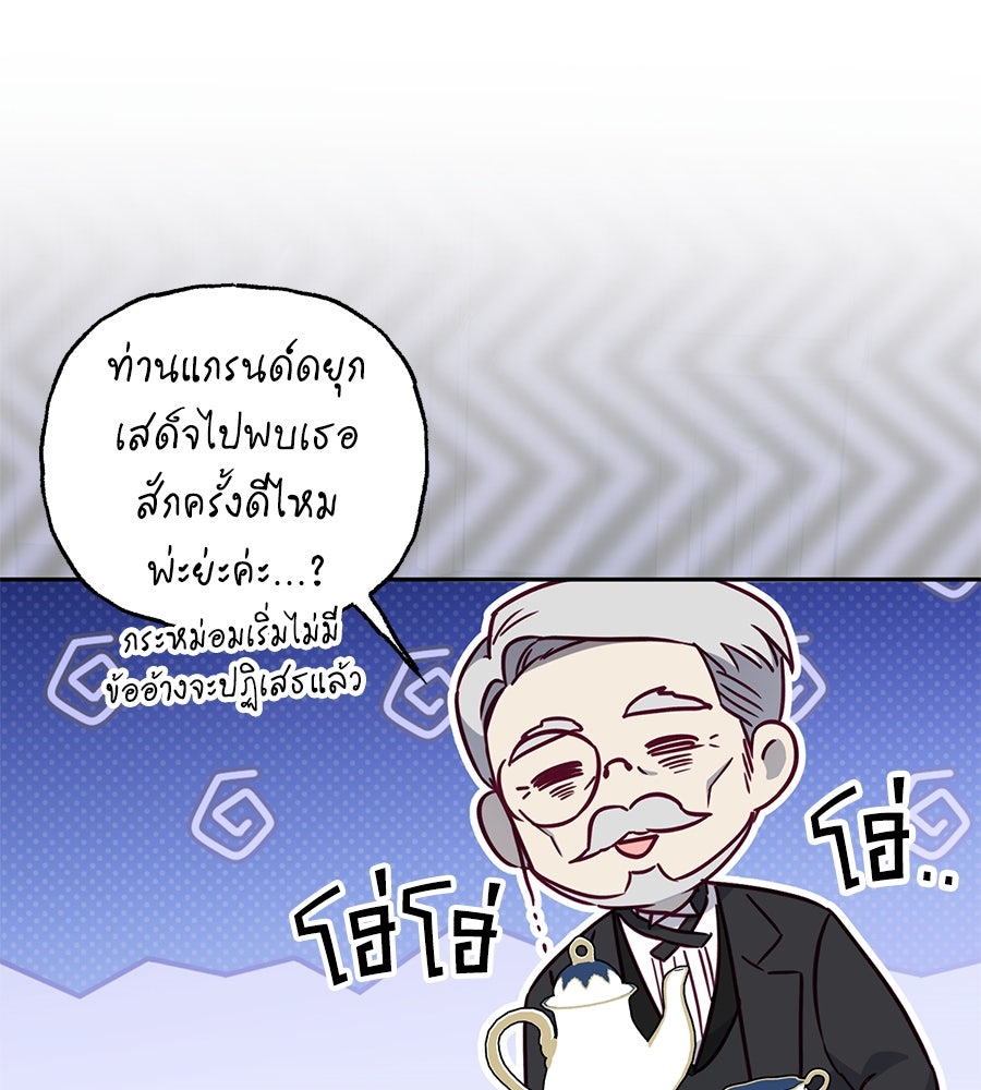 แกรนด์ดัชเชสล็อกมง - หน้า 72
