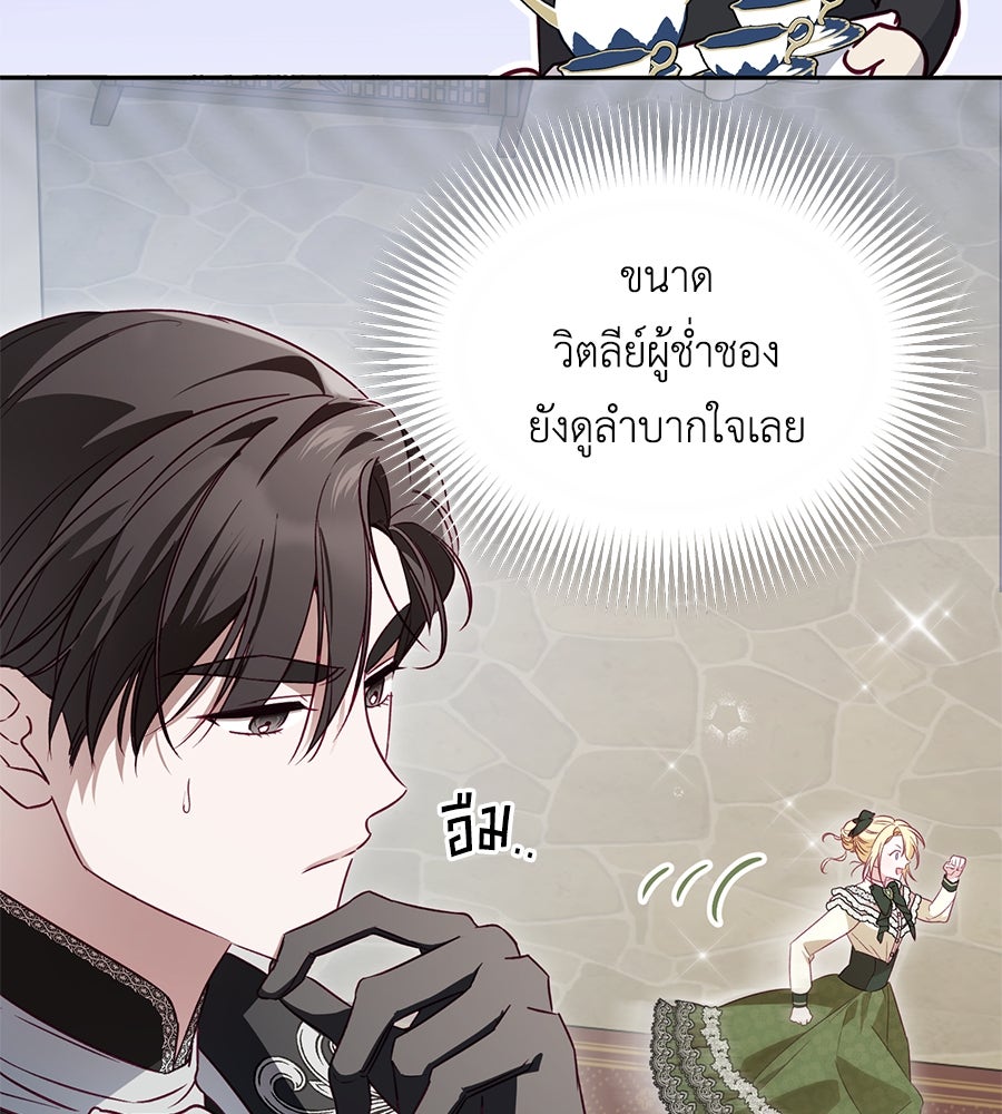 แกรนด์ดัชเชสล็อกมง - หน้า 73
