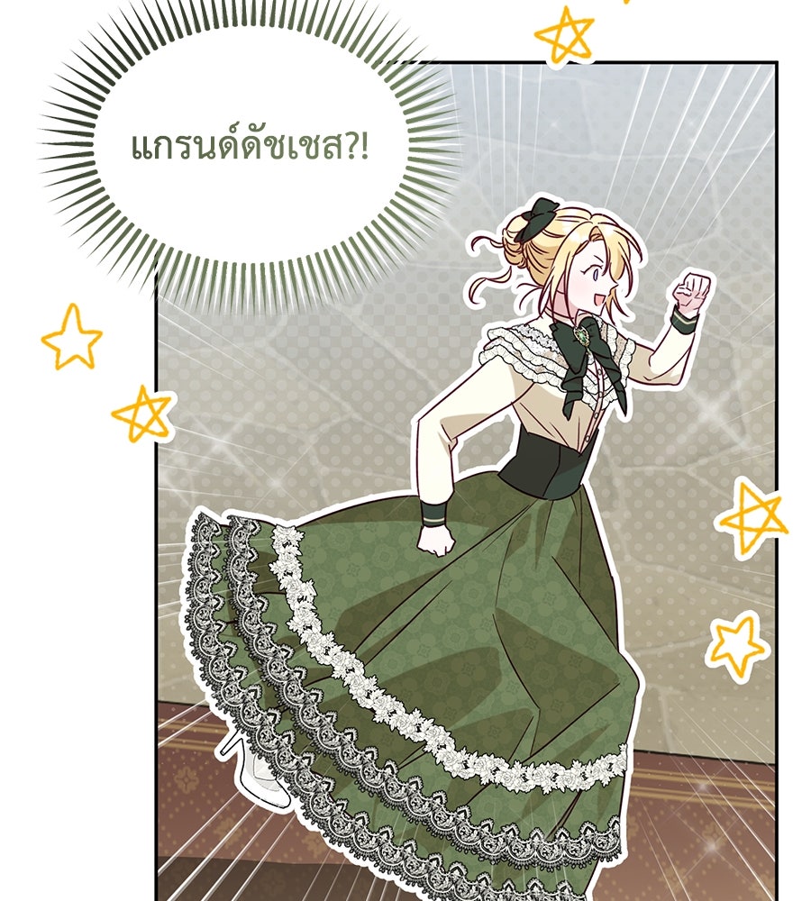 แกรนด์ดัชเชสล็อกมง - หน้า 75