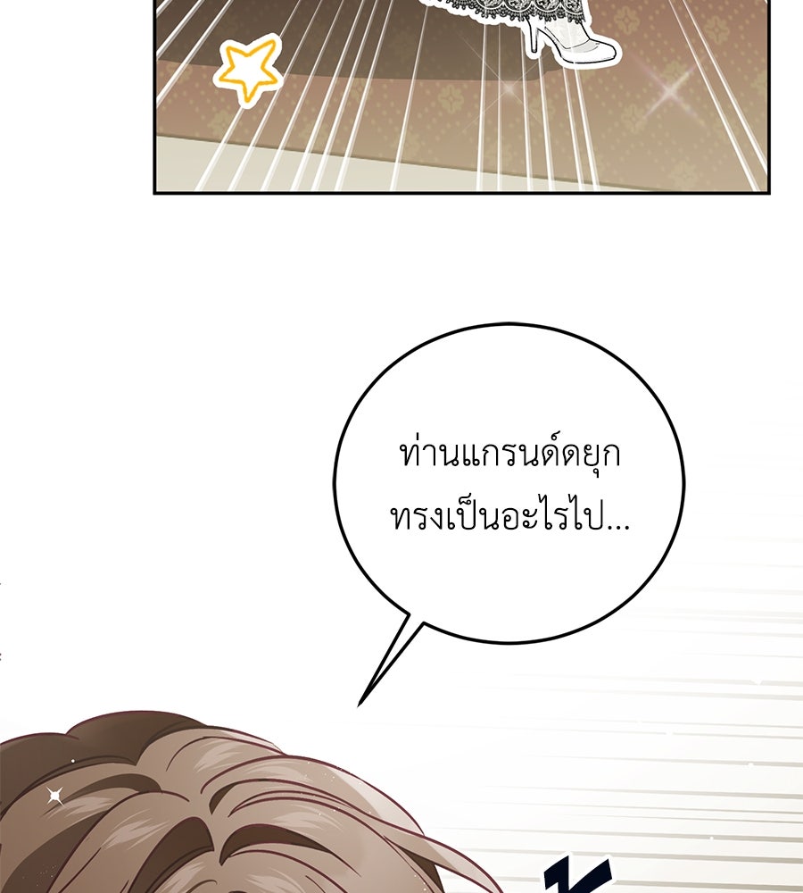 แกรนด์ดัชเชสล็อกมง - หน้า 76