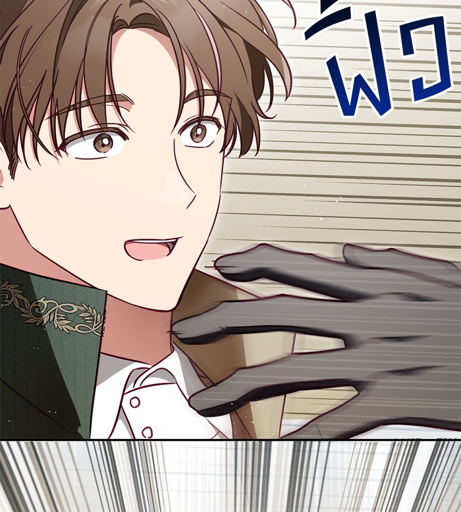 แกรนด์ดัชเชสล็อกมง - หน้า 77