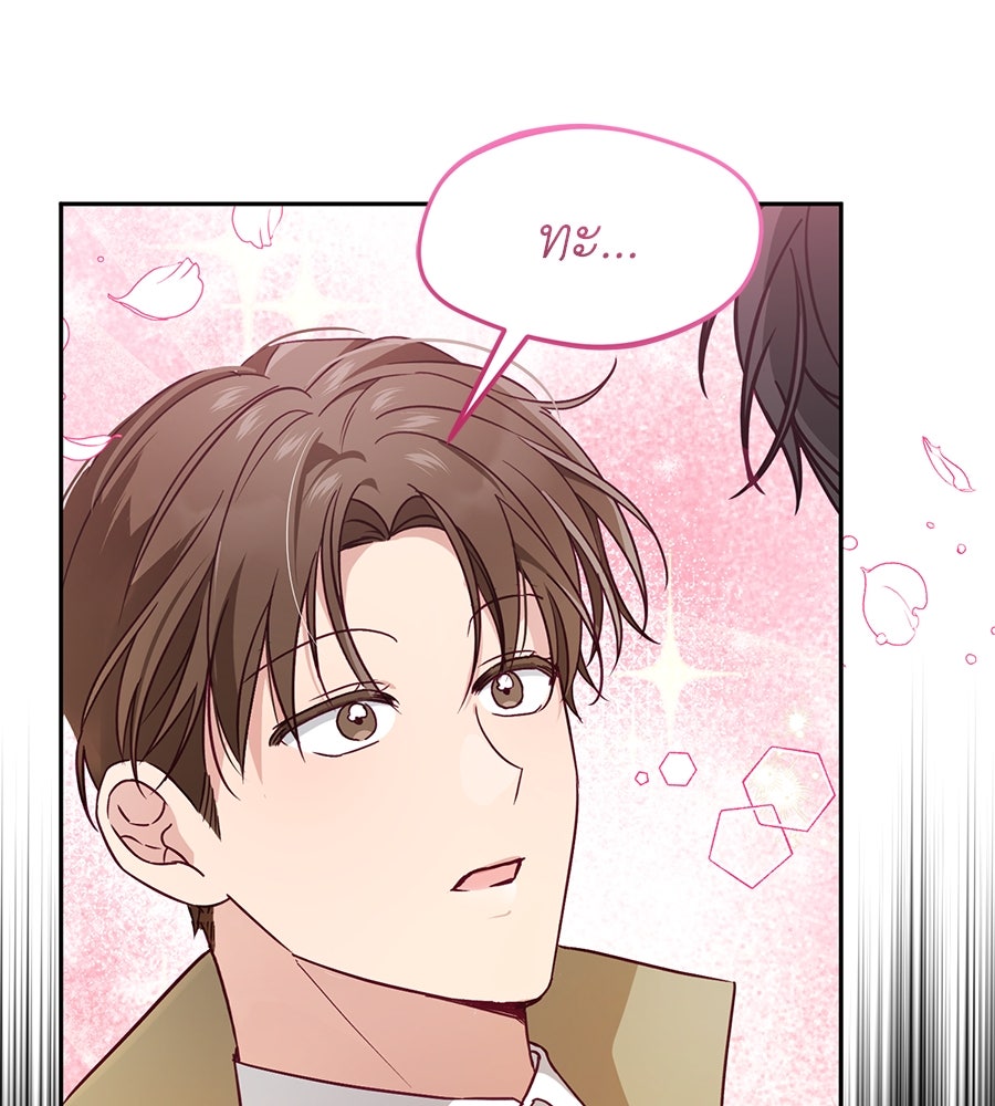 แกรนด์ดัชเชสล็อกมง - หน้า 80