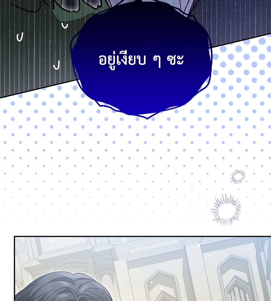 แกรนด์ดัชเชสล็อกมง - หน้า 83