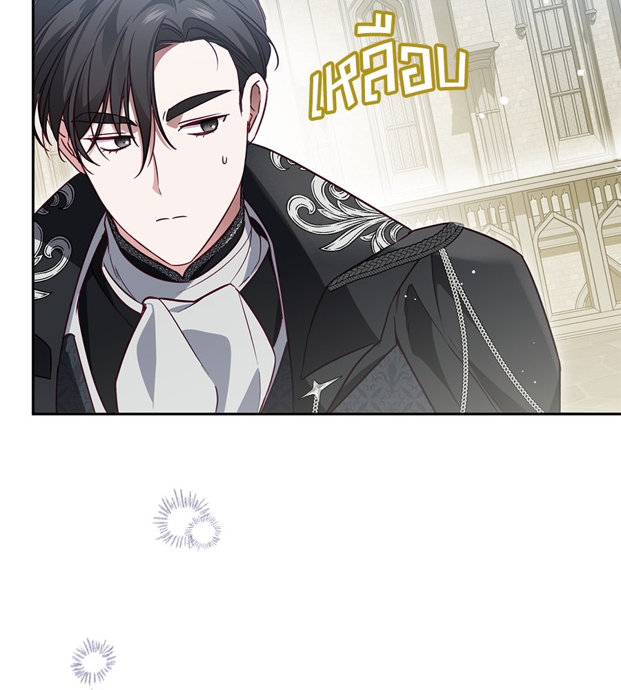 แกรนด์ดัชเชสล็อกมง - หน้า 84
