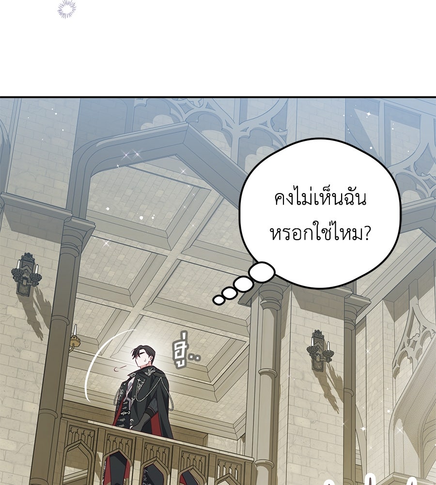 แกรนด์ดัชเชสล็อกมง - หน้า 85
