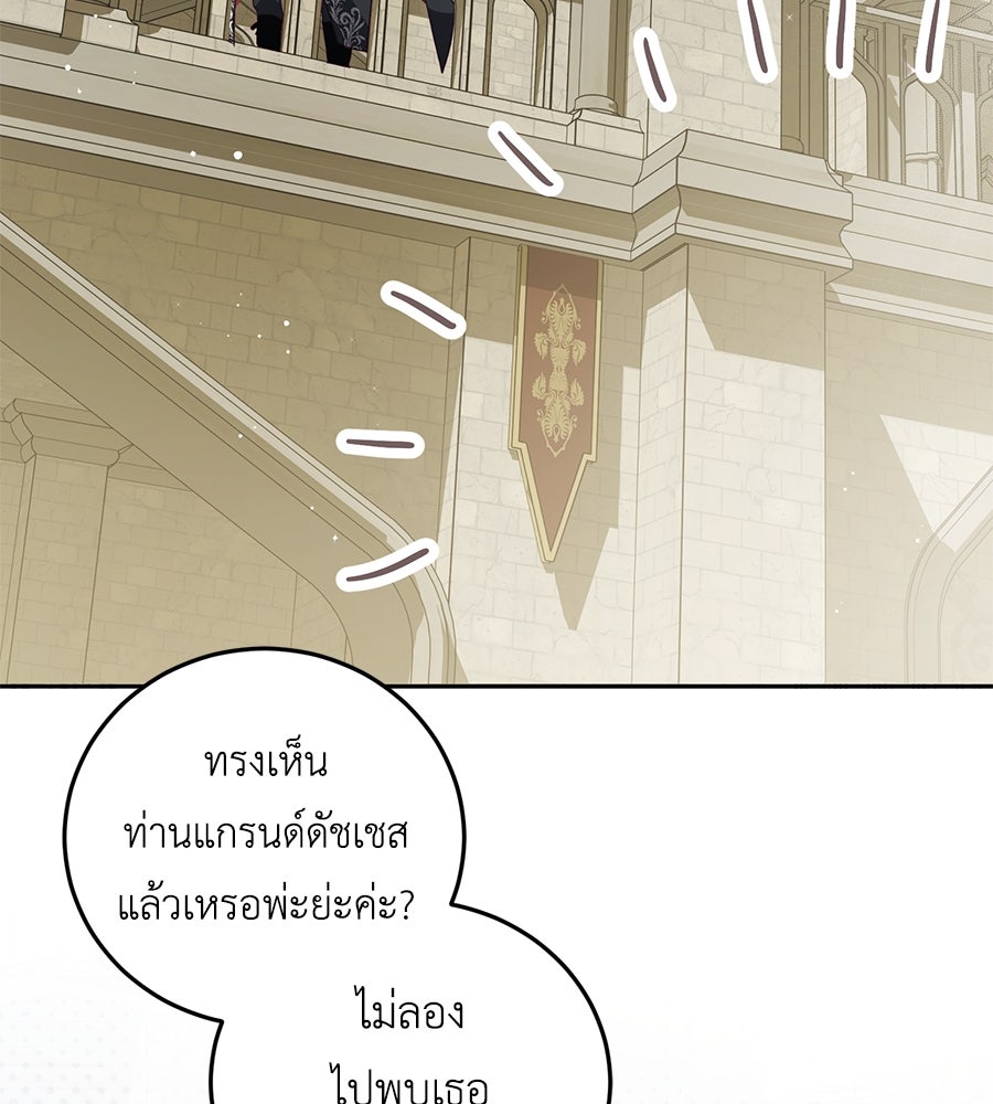แกรนด์ดัชเชสล็อกมง - หน้า 86
