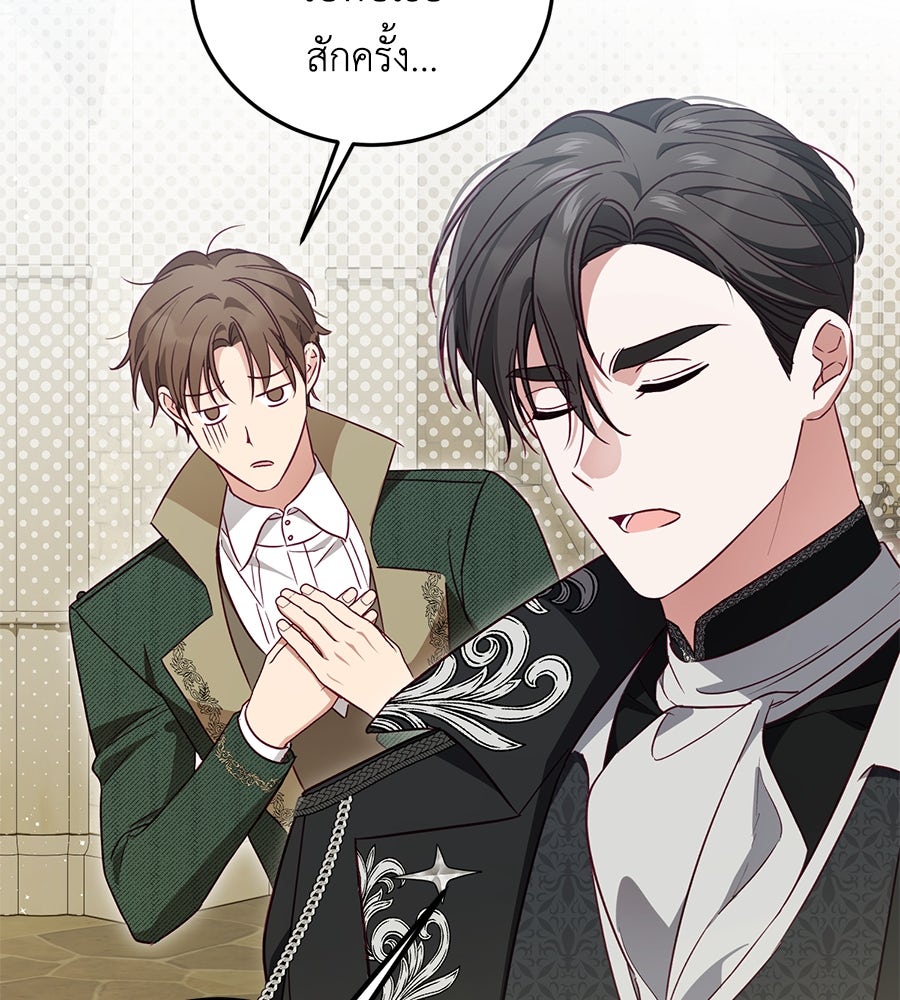แกรนด์ดัชเชสล็อกมง - หน้า 87