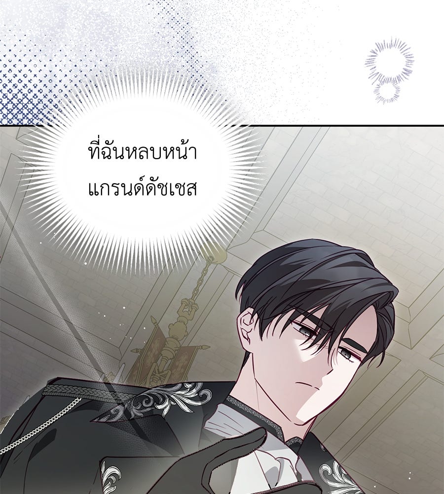 แกรนด์ดัชเชสล็อกมง - หน้า 89