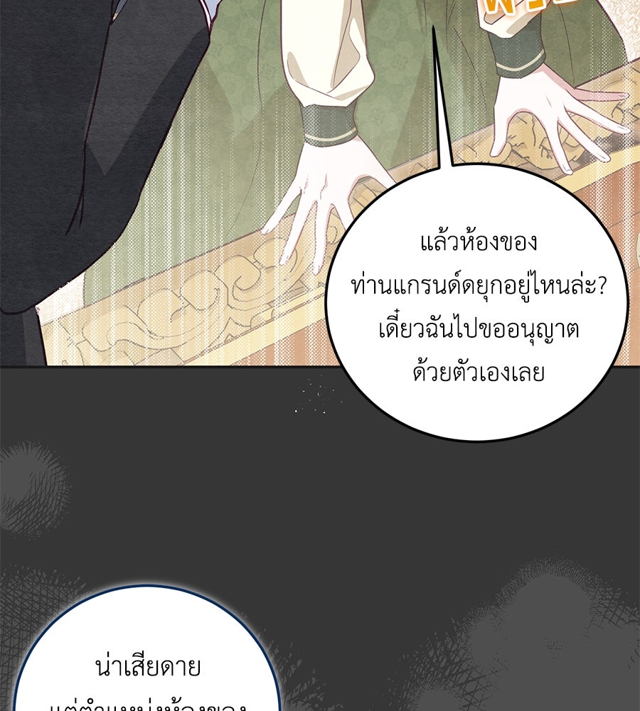 แกรนด์ดัชเชสล็อกมง - หน้า 9