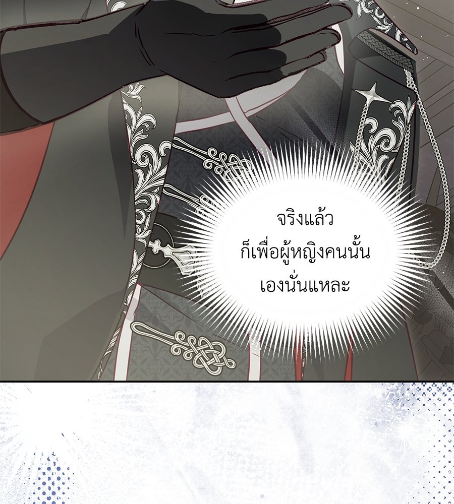 แกรนด์ดัชเชสล็อกมง - หน้า 90
