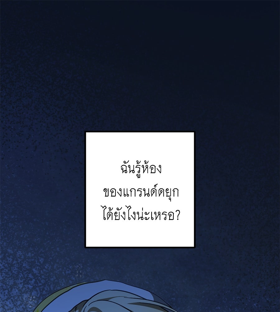 แกรนด์ดัชเชสล็อกมง - หน้า 1