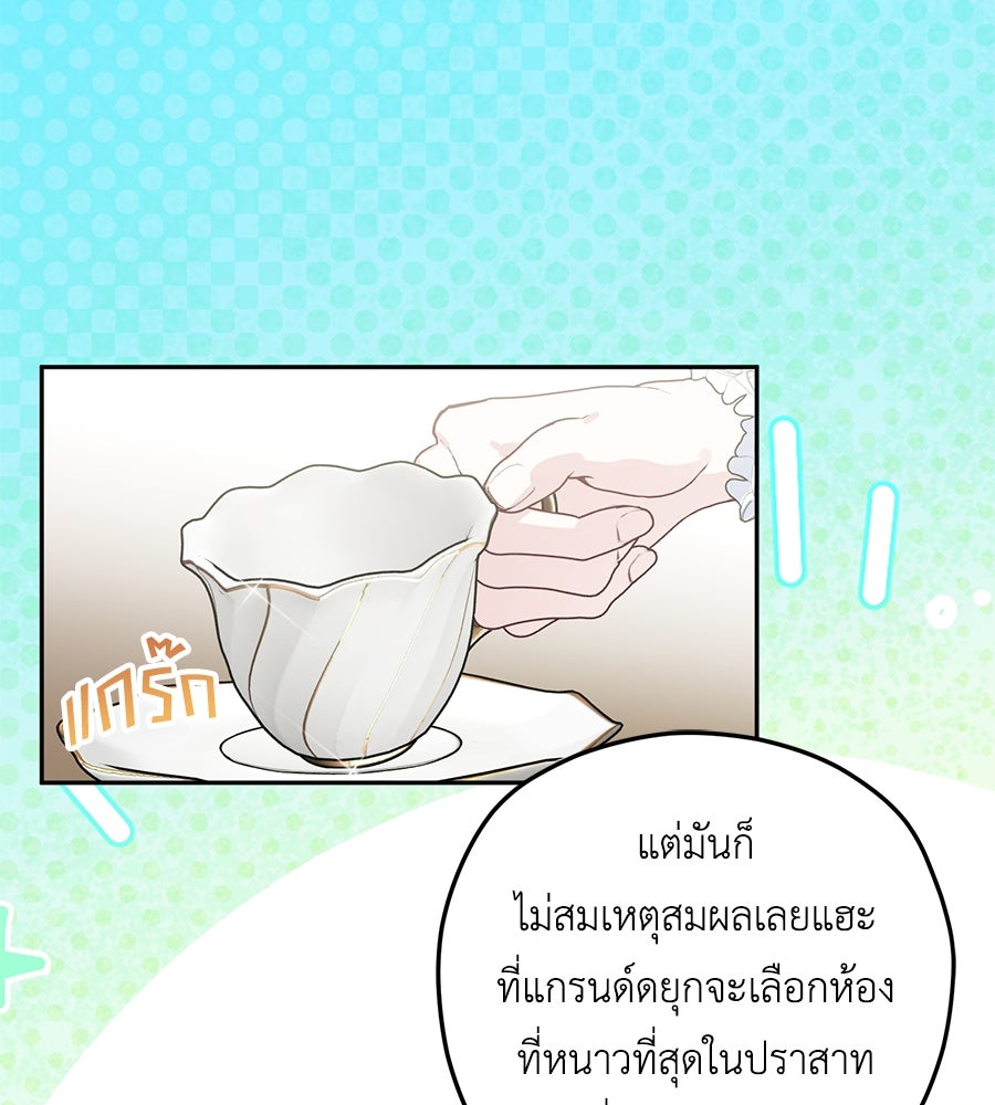 แกรนด์ดัชเชสล็อกมง - หน้า 10