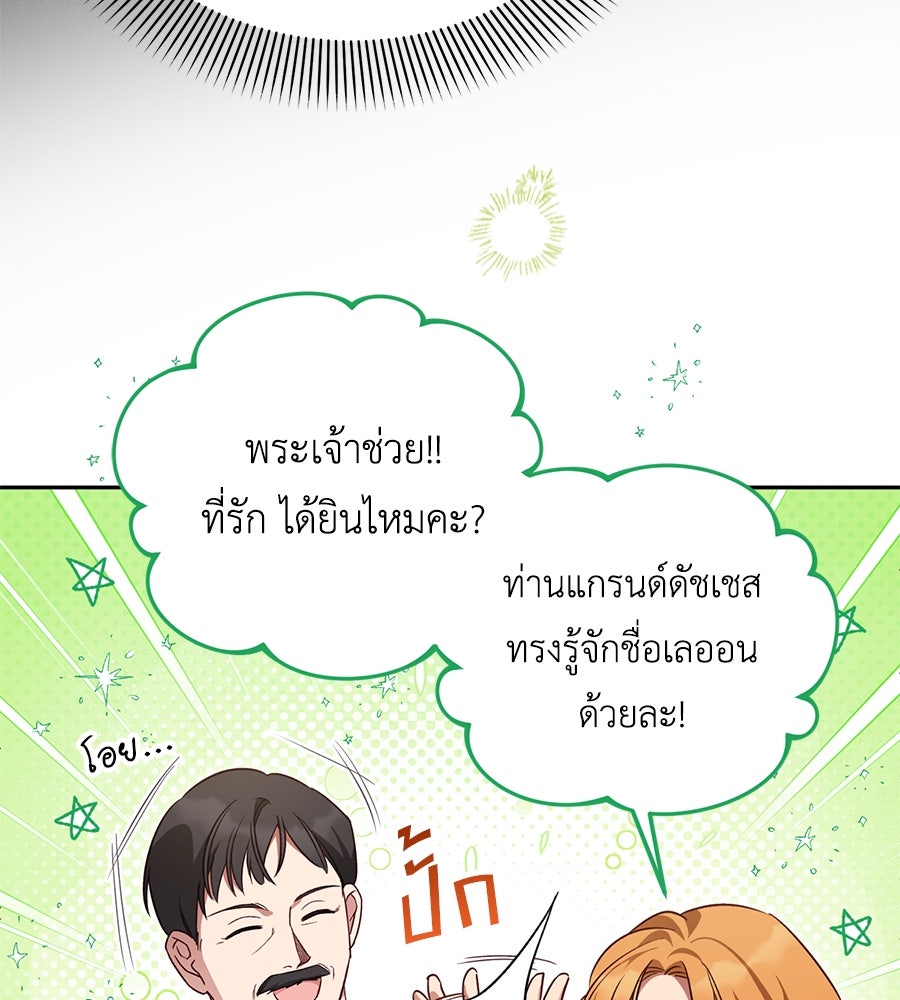 แกรนด์ดัชเชสล็อกมง - หน้า 100