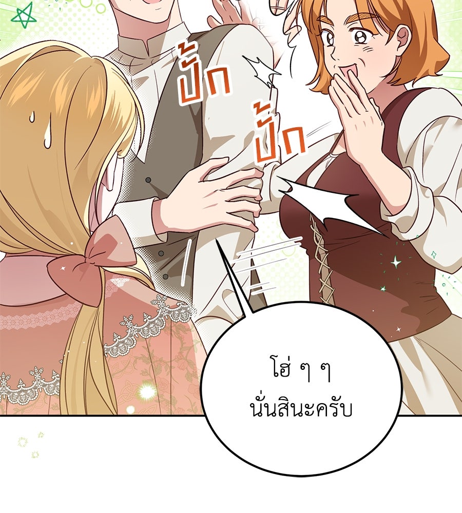 แกรนด์ดัชเชสล็อกมง - หน้า 101