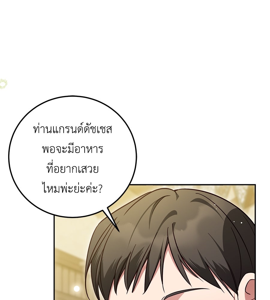 แกรนด์ดัชเชสล็อกมง - หน้า 102